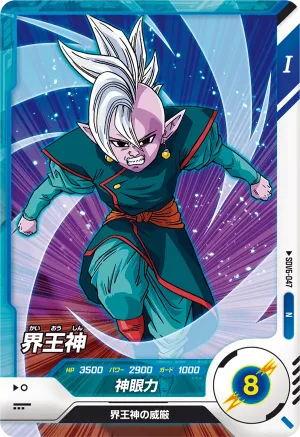 SDV6-047 Supreme Kai