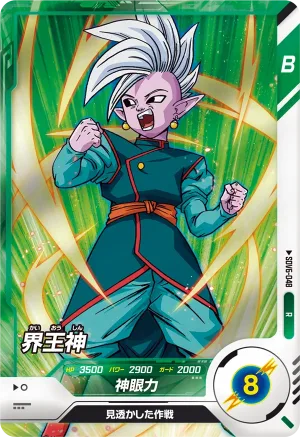 SDV6-048 Supreme Kai