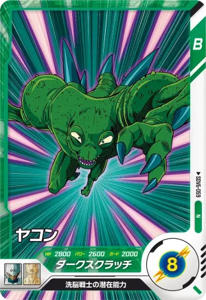 SDV6-059 Yakon