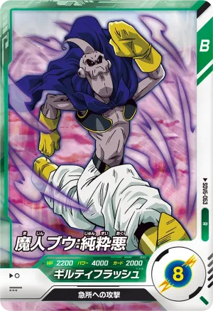 SDV6-063 Majin Buu: Pure Evil