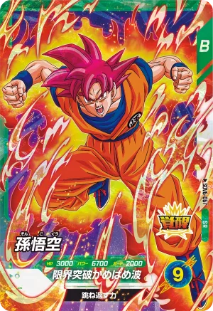 SDV6-067 Son Goku