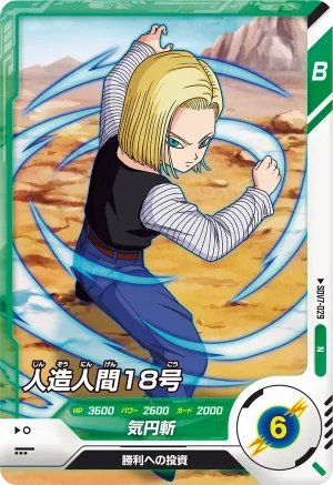SDV7-029 Android 18