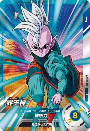 SDV7-032 Supreme Kai