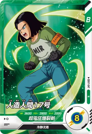 SDV7-047 Android 17