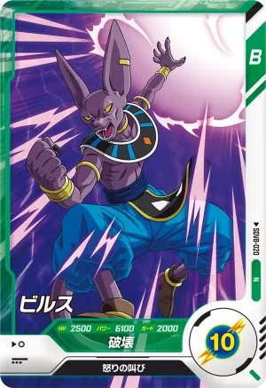 SDV8-020 Beerus