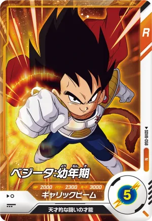SDV8-058 Vegeta: Child