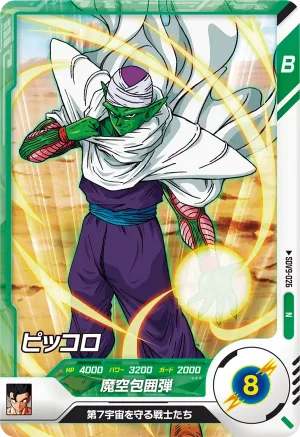 SDV9-026 Piccolo