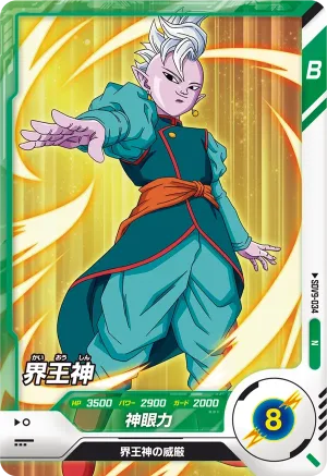 SDV9-034 Supreme Kai