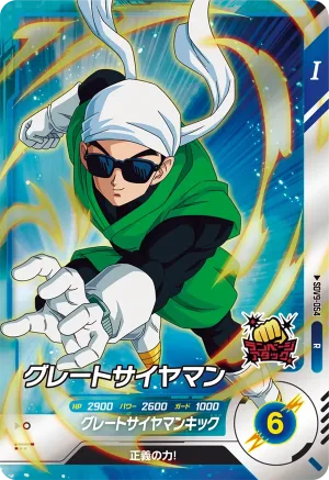 SDV9-054 Great Saiyaman