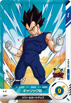 SDV9-057 Vegeta