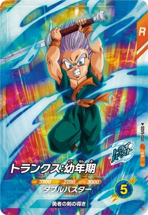 SDV9-060 Trunks: Child