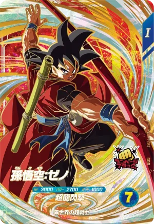 SDV9-067 Son Goku: Xeno