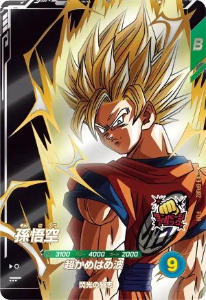 SDV9-GPUR2 Son Goku