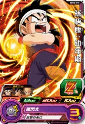 BM10-018 Son Gohan: Child