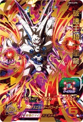 BM10-070 破壊王超一星龍