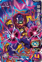 BM10-HCP4 破壊王スラッグ