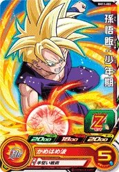BM11-002 Son Gohan: Childhood