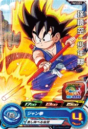 BM11-010 Son Goku: Childhood