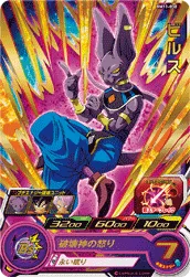 BM11-038 Beerus
