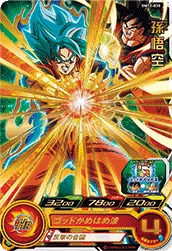 BM12-038 Son Goku