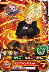 BM12-050 Vegeta: Xeno