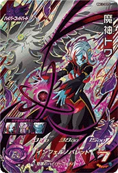 BM12-DCP2 Demon God Towa