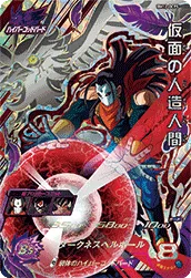 BM12-DCP5 仮面の人造人間