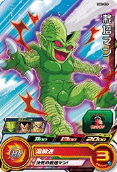 BM2-026 Saibaman