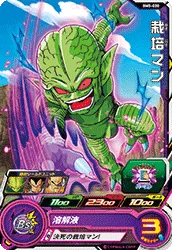 BM5-020 Saibaman