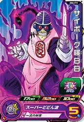 BM6-012 Cyborg Tao