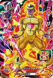 BM7-042 Frieza: Resurrection
