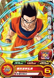 BM8-042 Son Gohan: Youth
