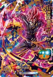 BM9-070 Crimson Masked Saiyan