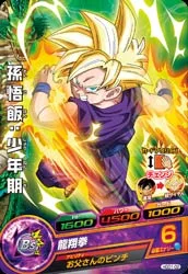 HGD1-02 Son Gohan: Childhood