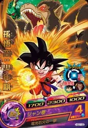 HGD1-09 Son Goku: Childhood