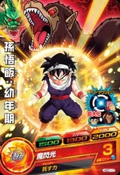 HGD1-17 Son Gohan: Child