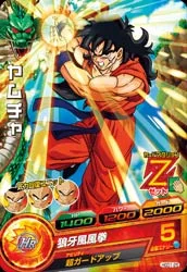 HGD1-25 Yamcha