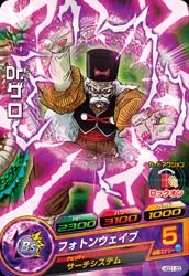 HGD1-33 Dr. Gero
