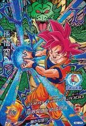 HGD1-CP6 Son Goku