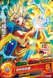 HGD2-01 Son Goku