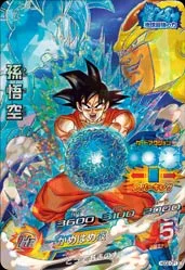 HGD2-CP1 Son Goku