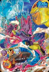 HGD2-CP3 Beerus