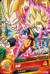 HGD5-17 Son Goten