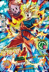 HGD6-13 Son Goku