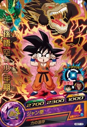 HGD7-10 Son Goku: Childhood