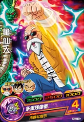 HGD7-13 Master Roshi