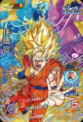 HGD7-SCP1 Son Goku