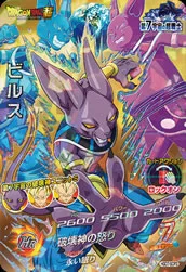 HGD7-SCP3 Beerus