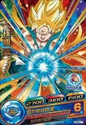 HGD8-01 Son Goku