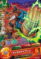 HGD8-55 ボーン将軍